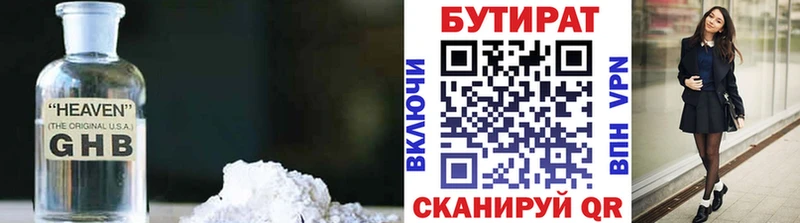 Бутират Butirat Новый Оскол